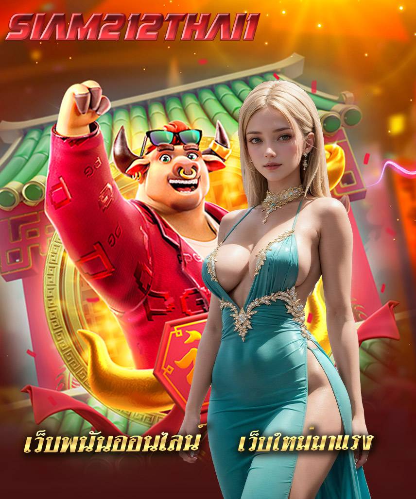 siam212thai1 เว็บคาสิโนออนไลน์