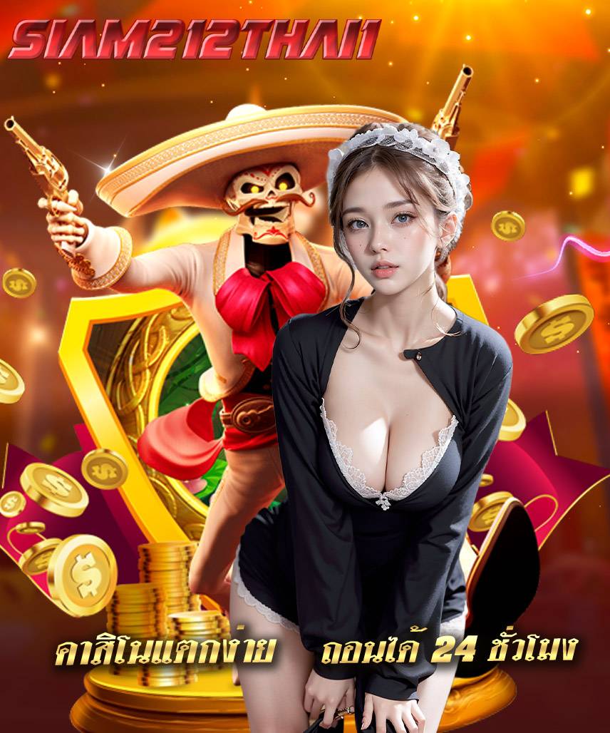 siam212thai1 เว็บตรง